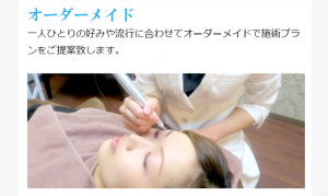 アートメイク東京銀座よしえクリニック
