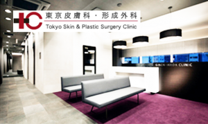 東京皮膚科・形成外科