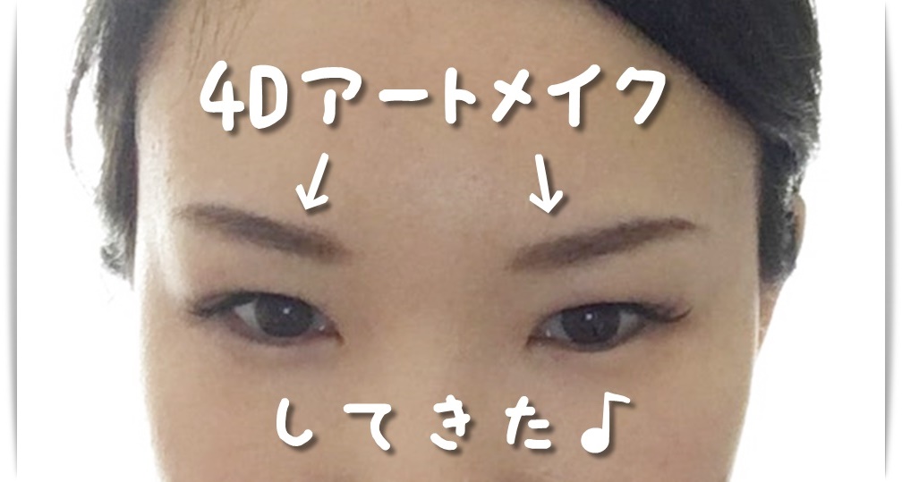 アートメイク口コミ