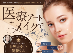 最新6d眉 000円 大阪のアートメイククリニック人気おすすめ14選