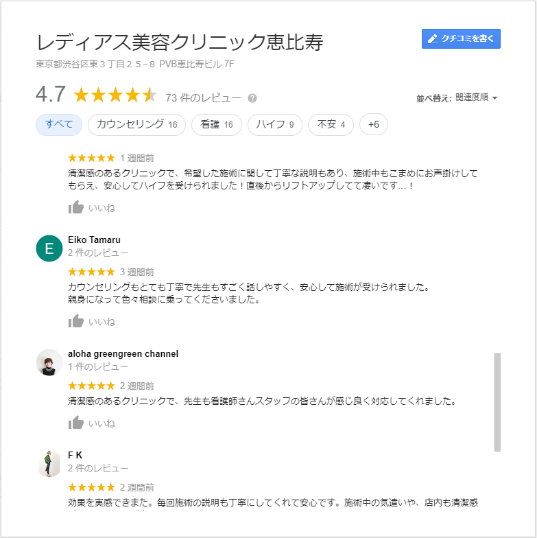 レディアスクリニック口コミ
