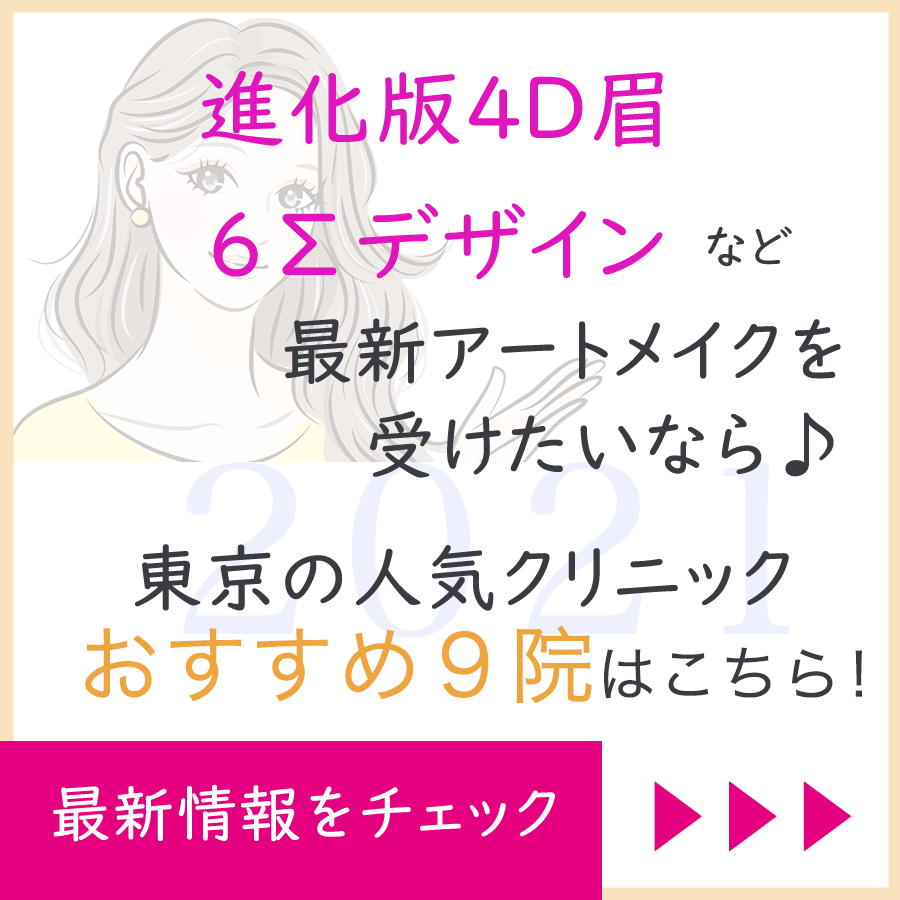 やってみた アートメイク体験の口コミ 銀座よしえの3d 4d 眉毛がよき