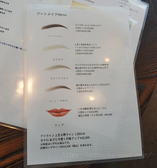 アートセルアートメイク体験_メニュー