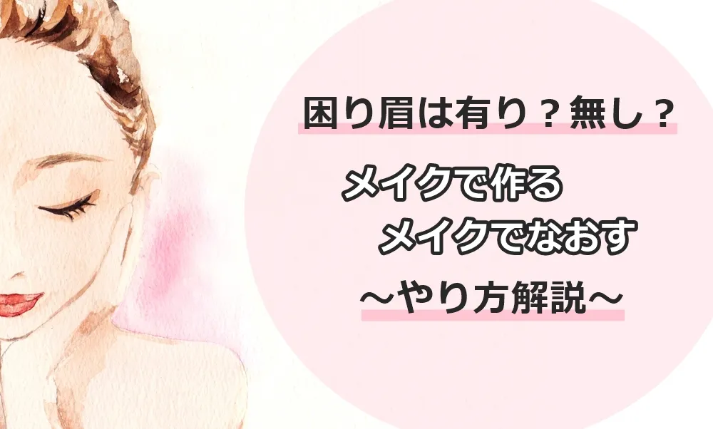 困り眉アイキャッチ