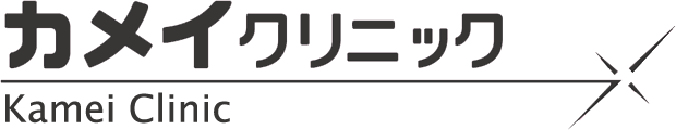 カメイクリニック