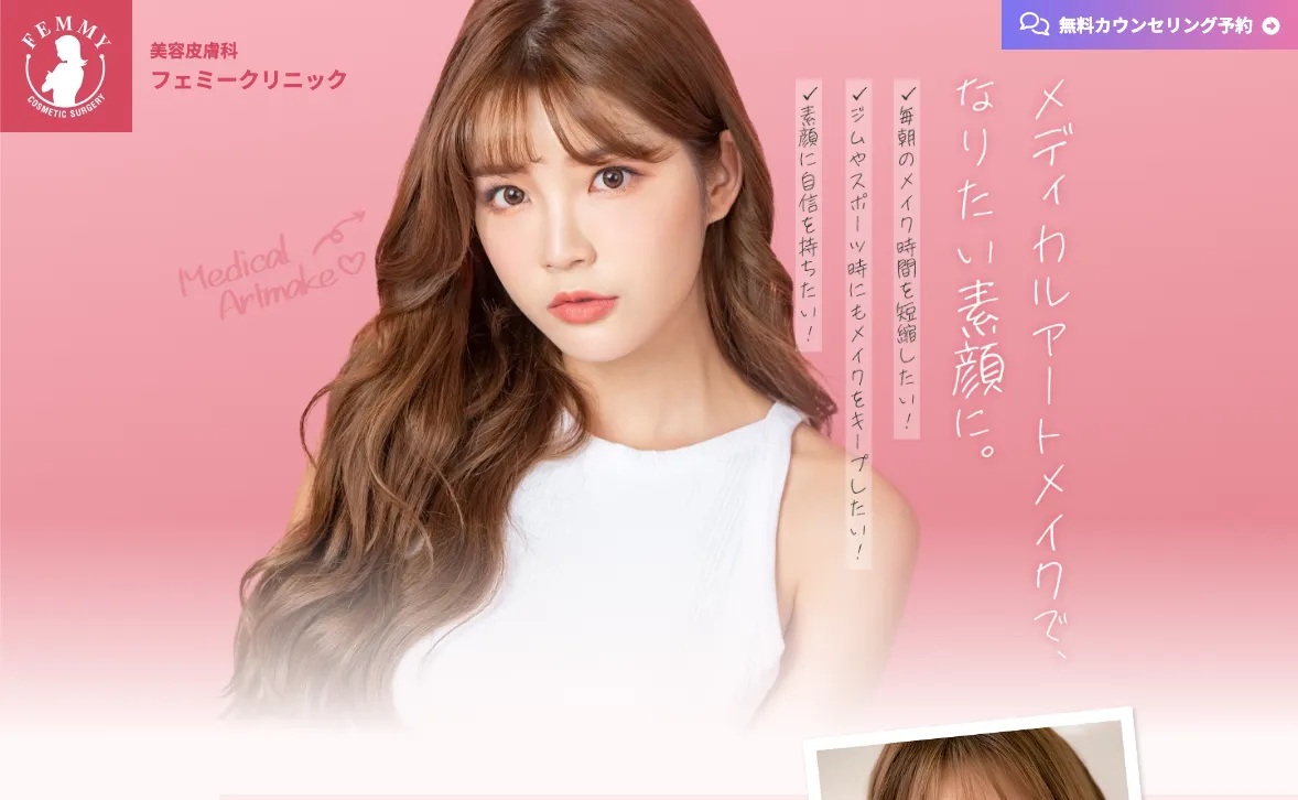 フェミークリニック