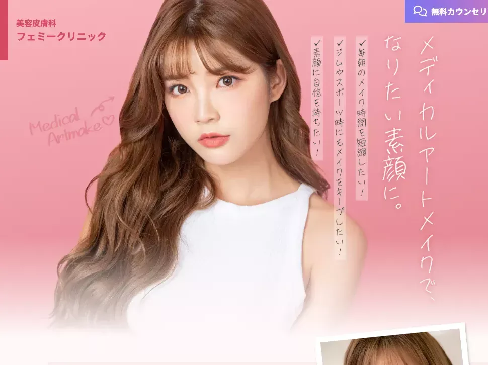 フェミークリニック