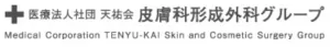 円山公園皮膚科形成外科