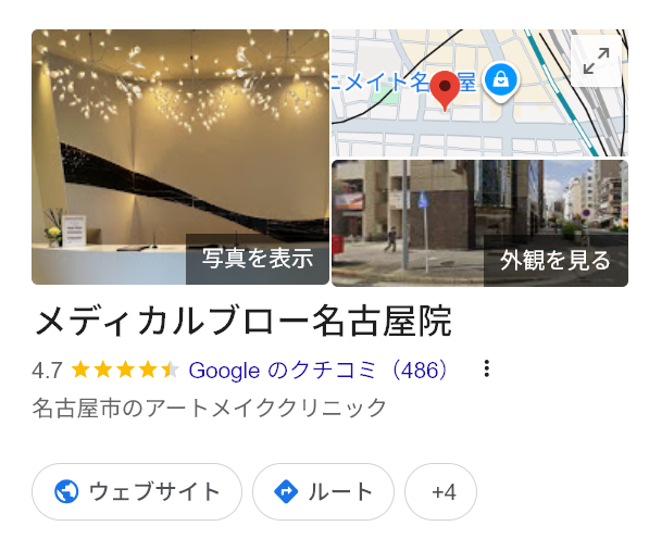 メディカルブロー名古屋