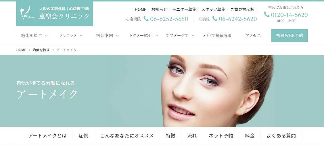 恵聖会クリニック