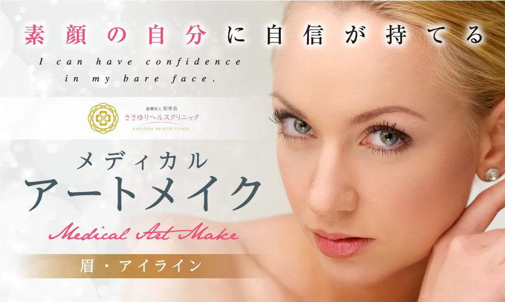 ささゆりヘルスクリニック-top