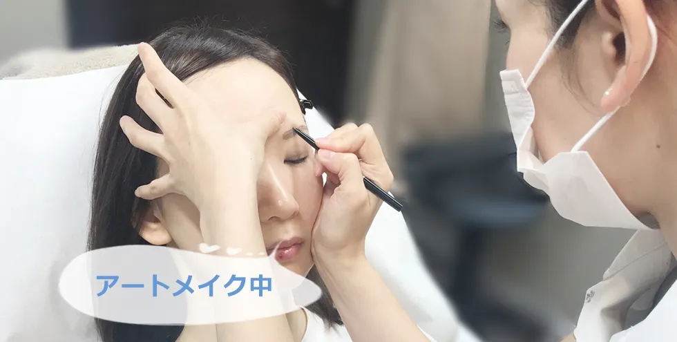アートメイク眉毛口コミ