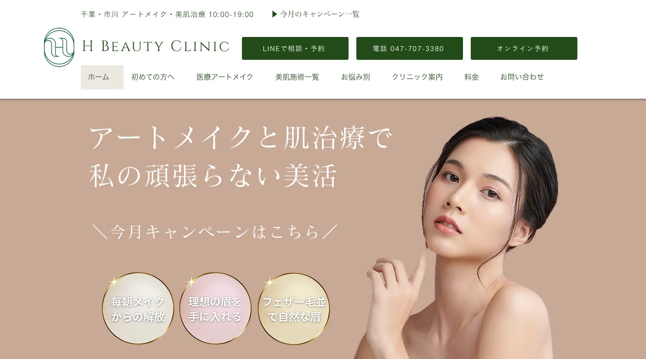 【市川市】H Beauty Clinic