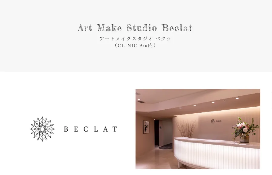 Art Make Studio Beclat（アートメイクスタジオ ベクラ）