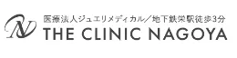 ザ・クリニック名古屋｜名古屋市東区東桜