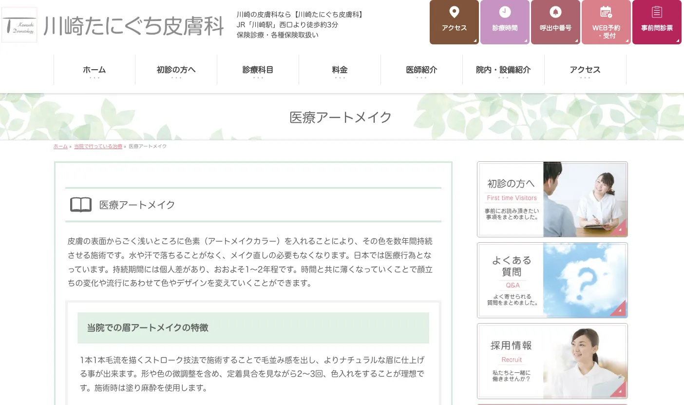 川崎たにぐち皮膚科