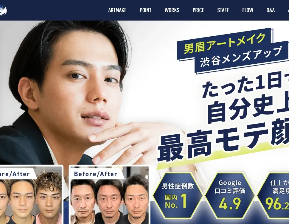 男性眉アートメイク専門メンズアップ渋谷