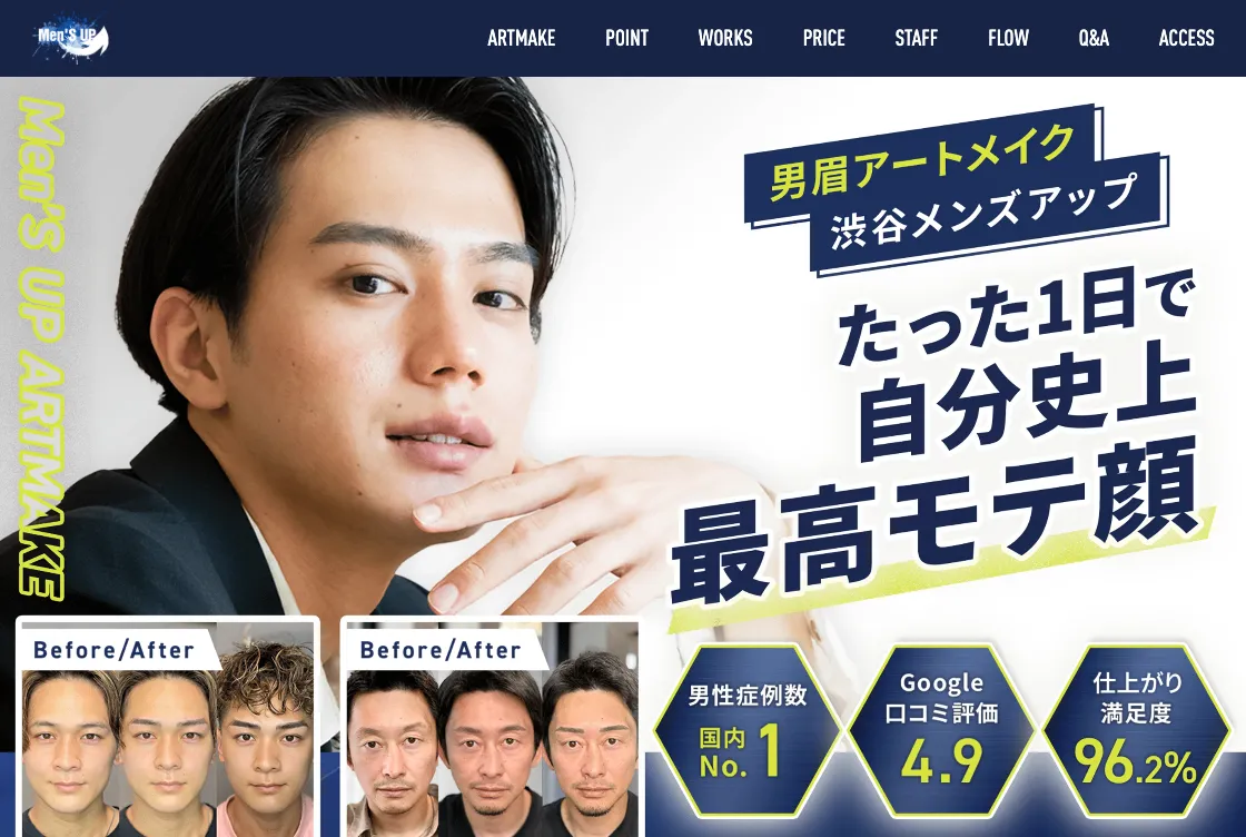 メンズアップ