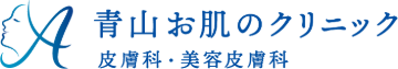 【新潟市西区】青山お肌のクリニック