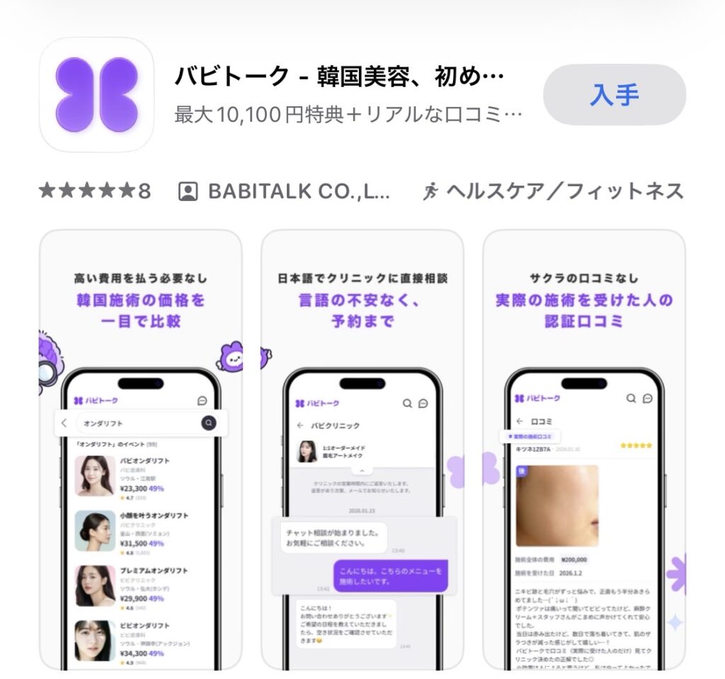 babitalk　バビトーク　DL