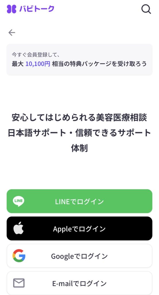 babitalk　バビトーク　登録　line　メール