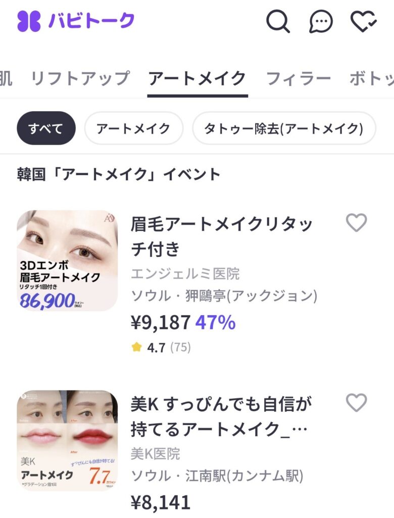 バビトーク　babitalk　アートメイク