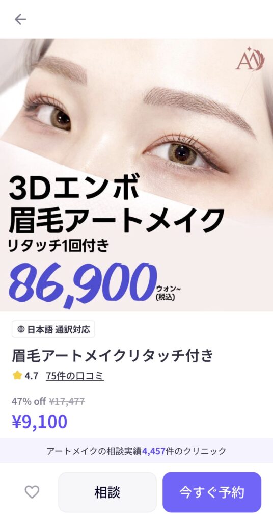 babitalk　バビトーク　予約　相談
