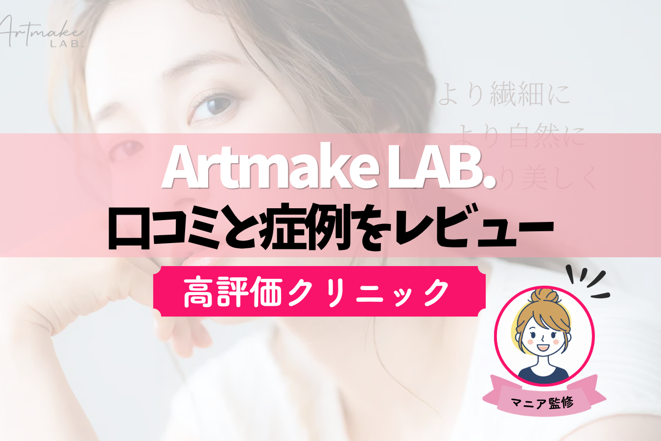Artmake LAB　恵比寿　口コミ　レビュー