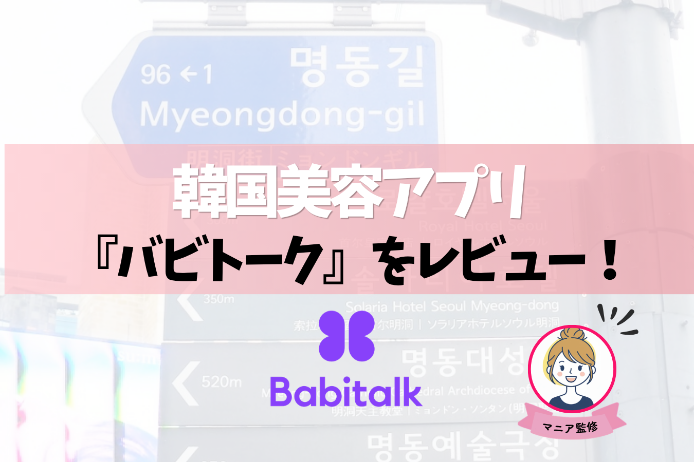 バビトーク　babitalk　アプリ