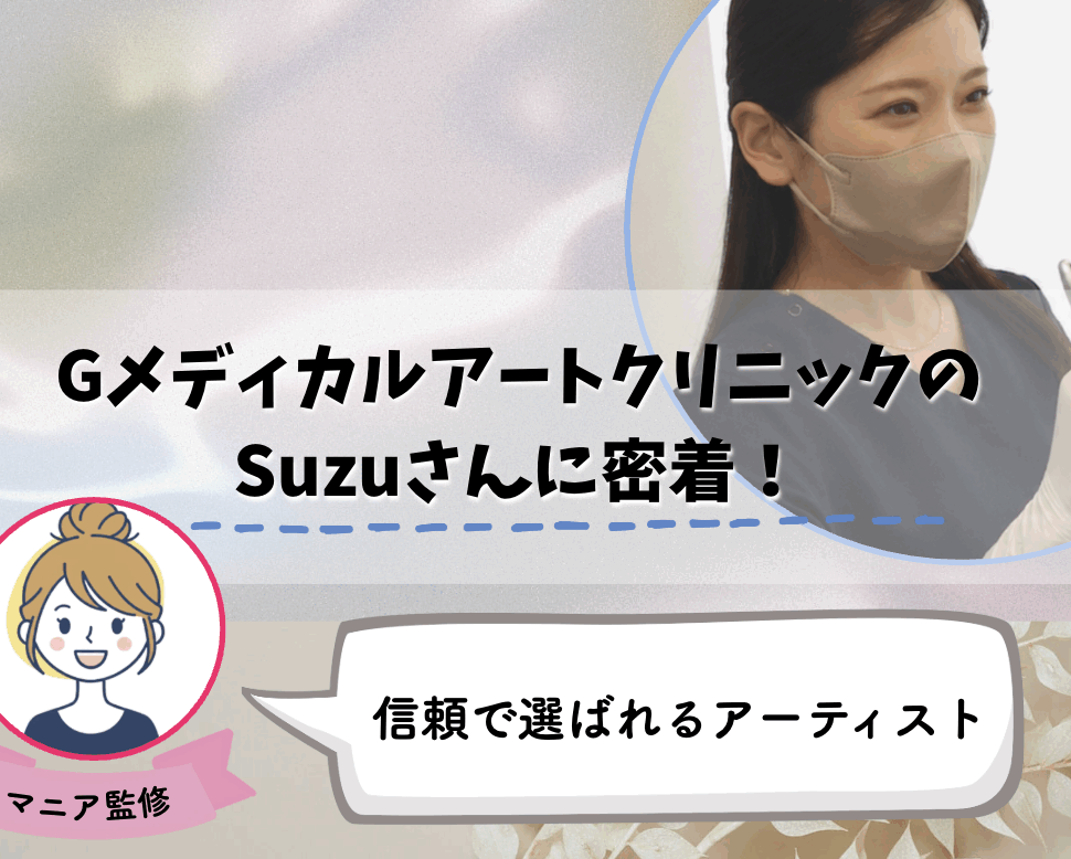 アートメイクナビ　アイキャッチ
