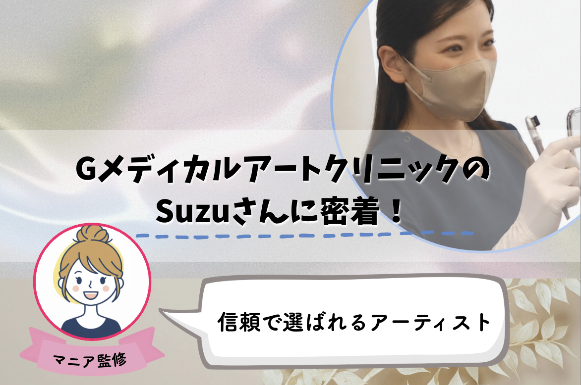 アートメイクナビ　アイキャッチ