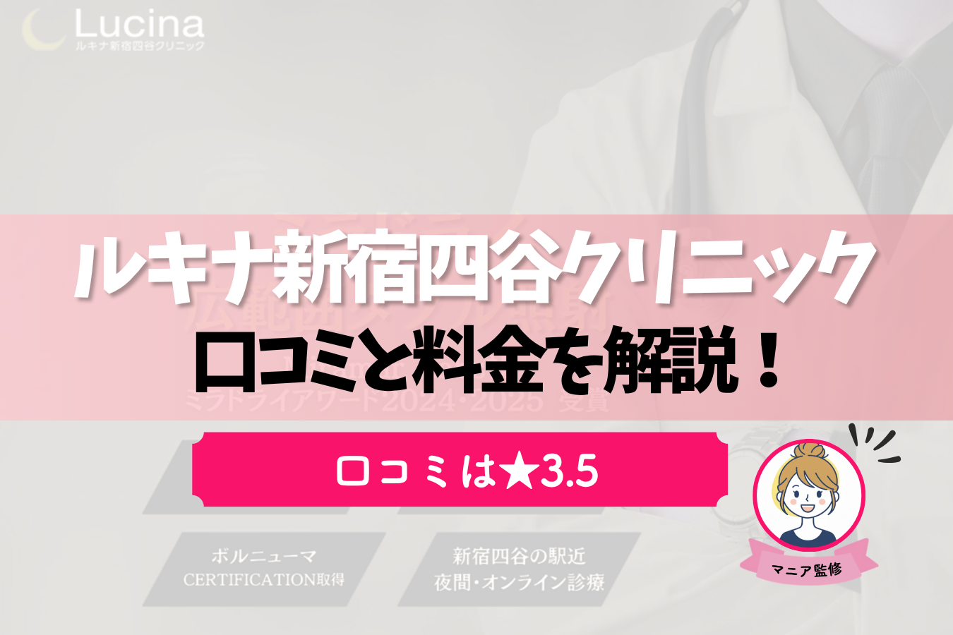 ルキナ新宿四谷クリニック