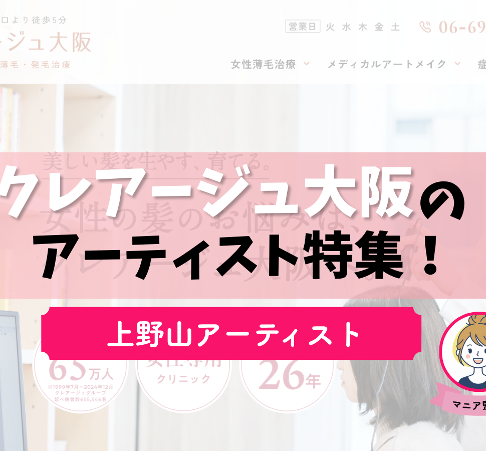 クレアージュ大阪　上野山　アーティスト