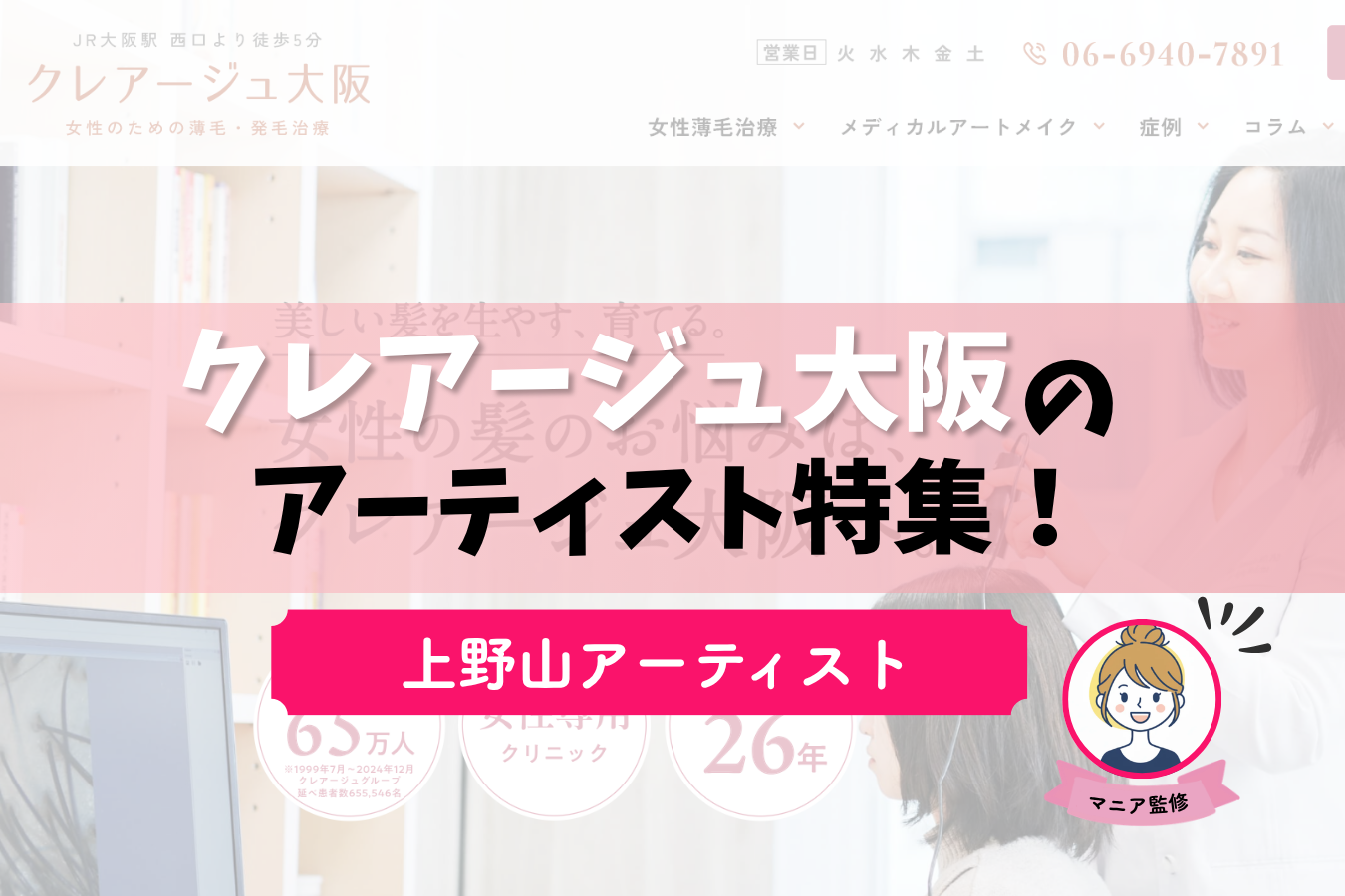 クレアージュ大阪　上野山　アーティスト