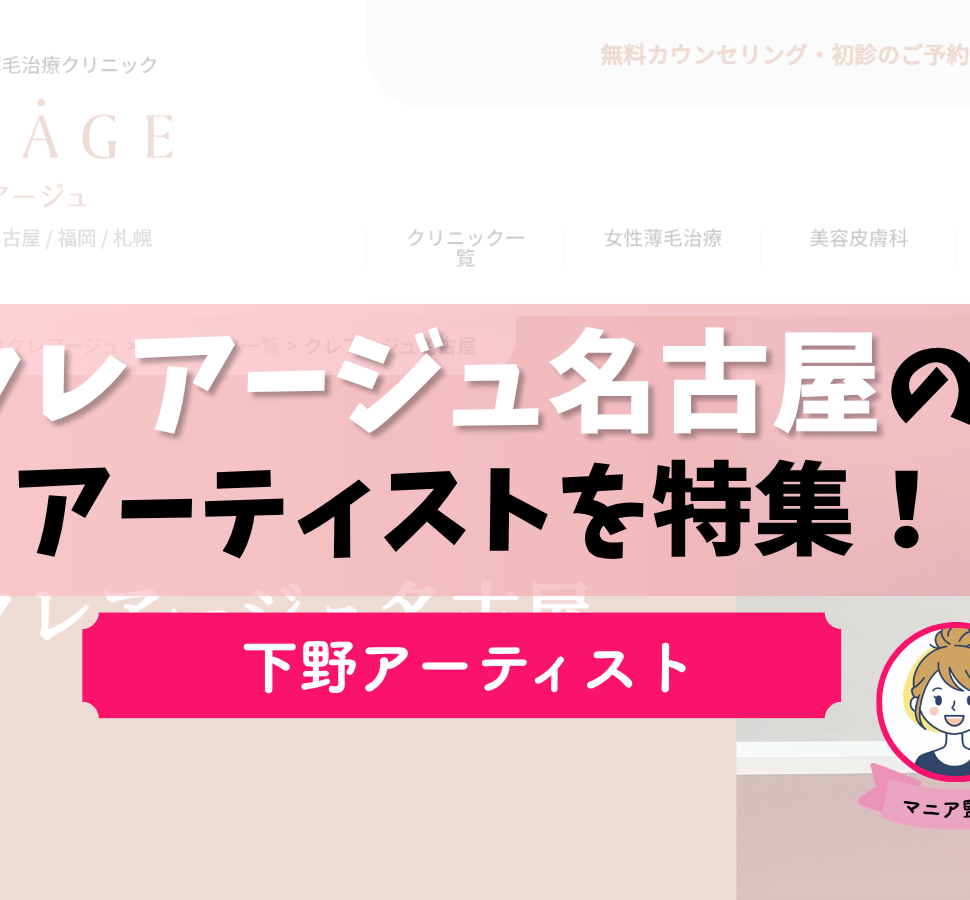 クレアージュ名古屋　下野