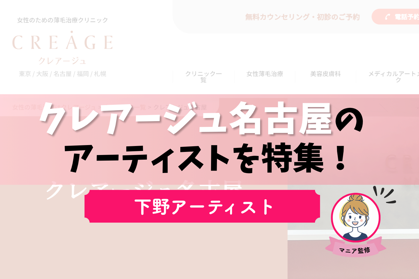 クレアージュ名古屋　下野
