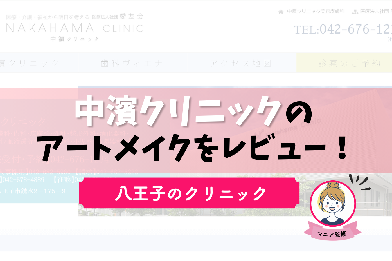 中濱クリニック