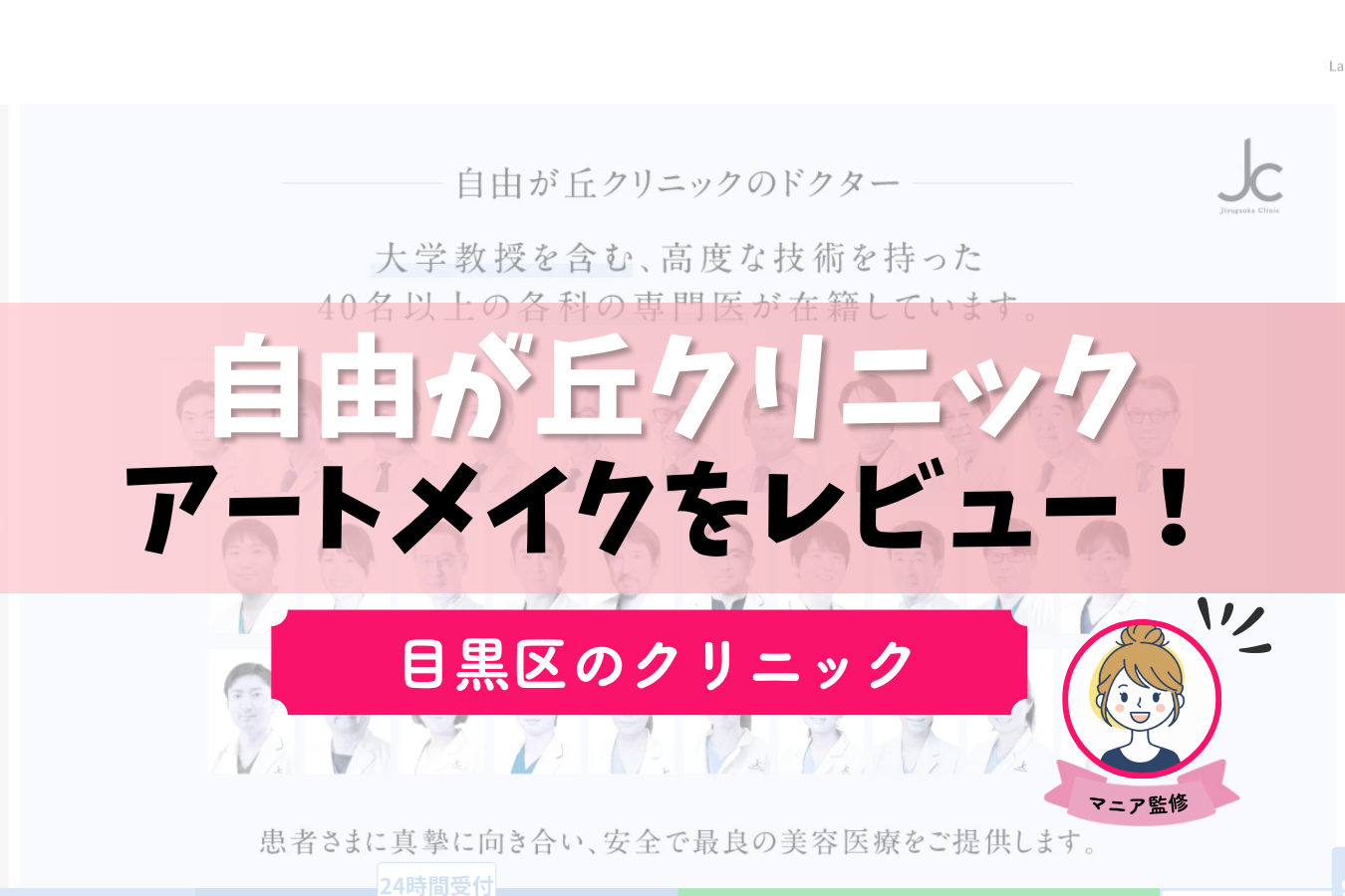 自由が丘クリニック