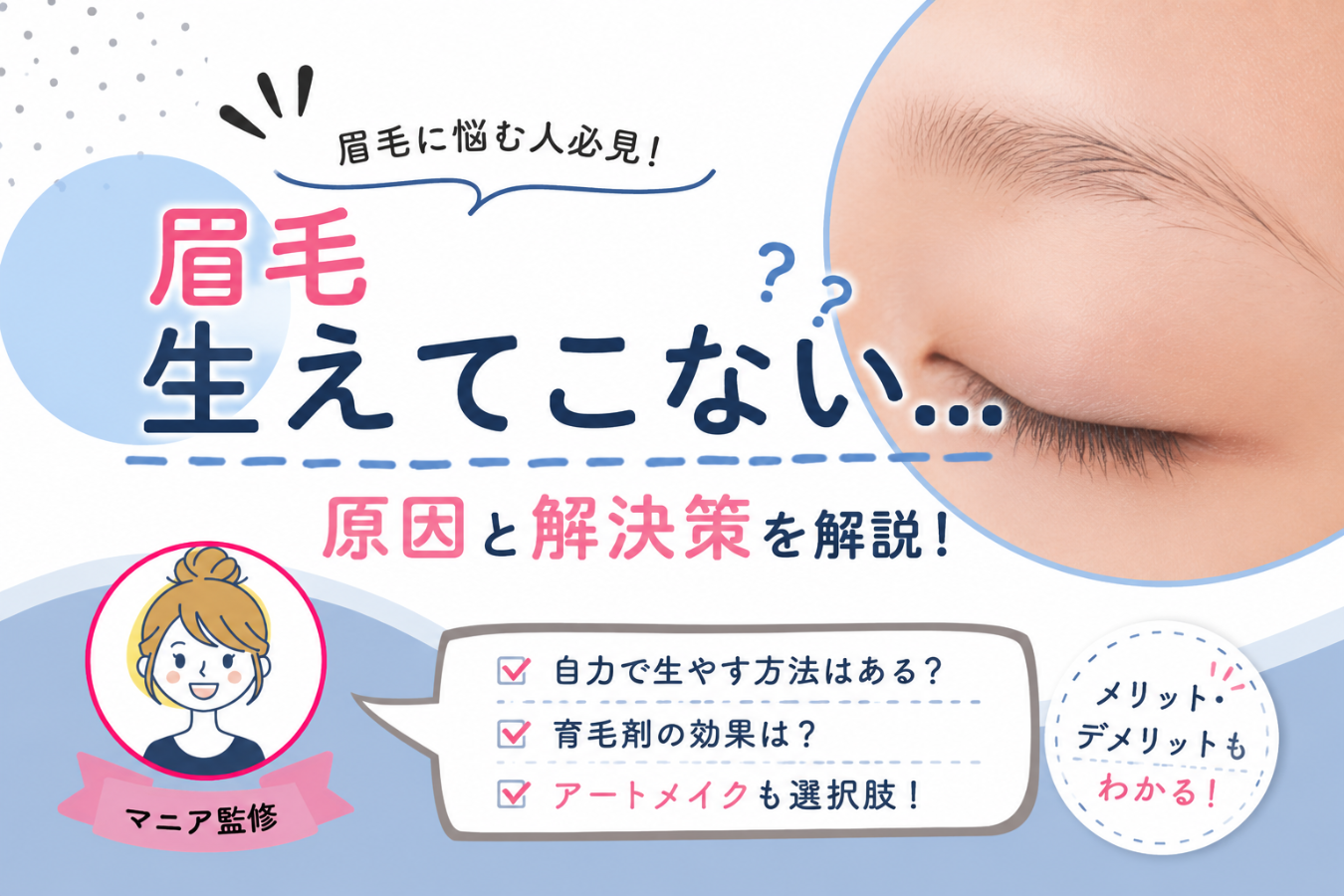 眉毛 生えてこない