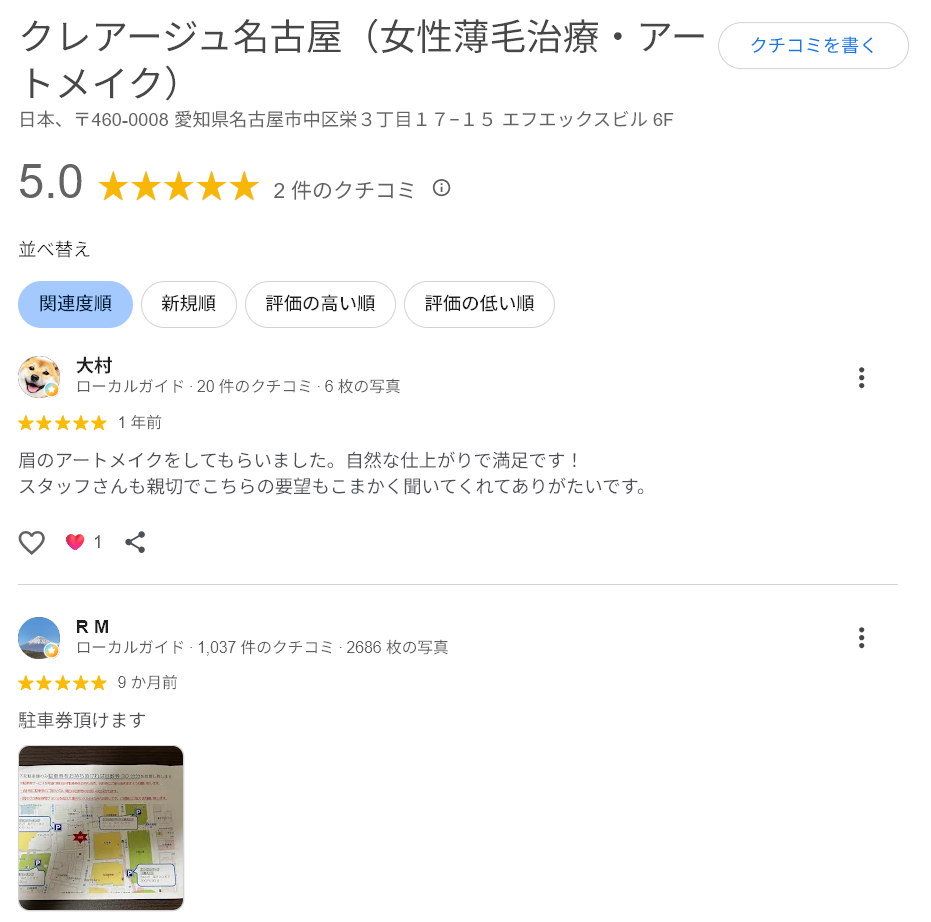 クレアージュ名古屋　Google口コミ