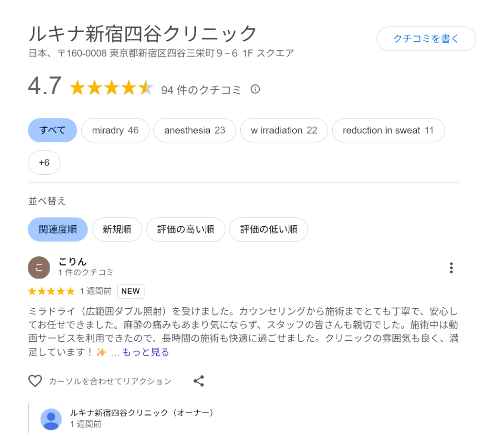 ルキナ新宿四谷クリニック