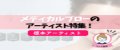 メディカルブロー榎本アーティストのアートメイクは？口コミ・評判を解説