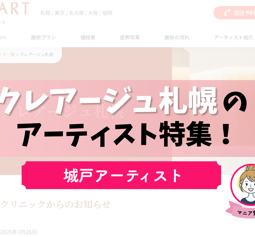 クレアージュ札幌 アイキャッチ