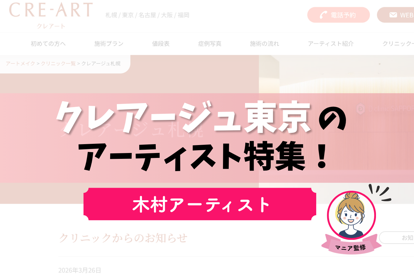 クレアージュ東京　木村　アイキャッチ