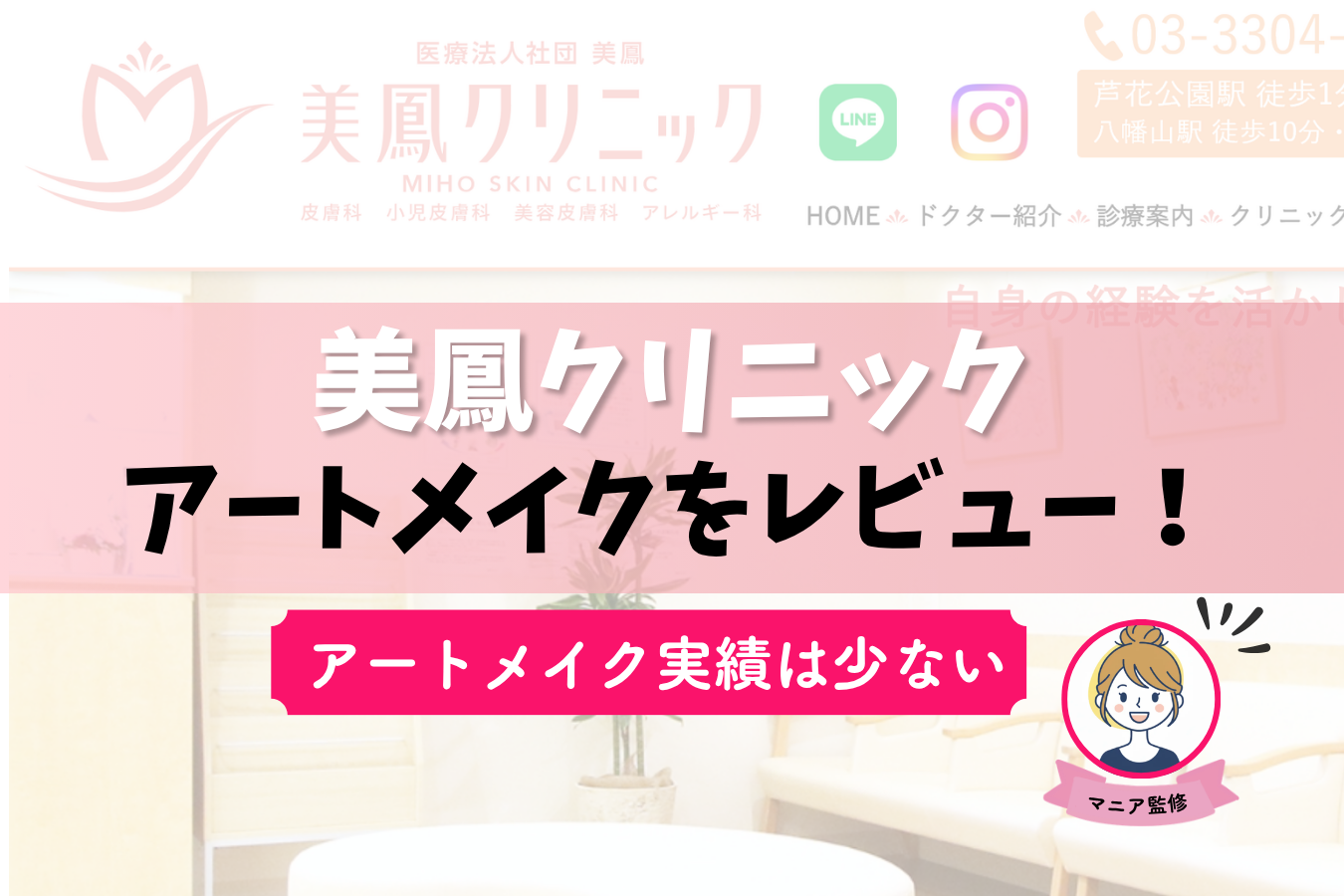 美鳳クリニック