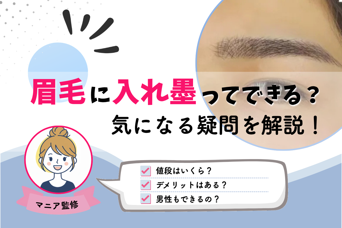 eyebrow-cosmetic-tattoo