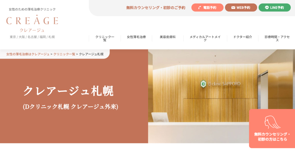 クレアージュ札幌