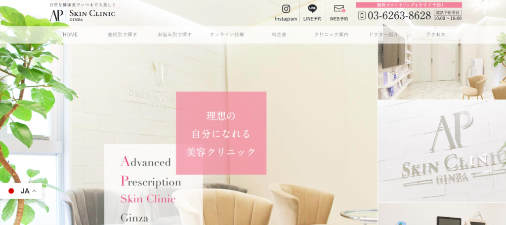 APスキンクリニック銀座