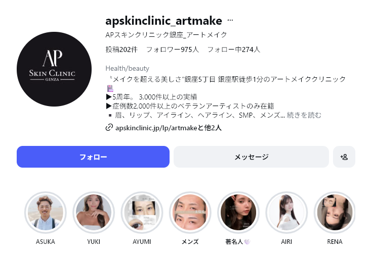 APスキンクリニック銀座　インスタ