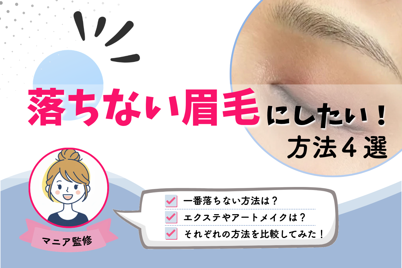 long-lasting-eyebrows